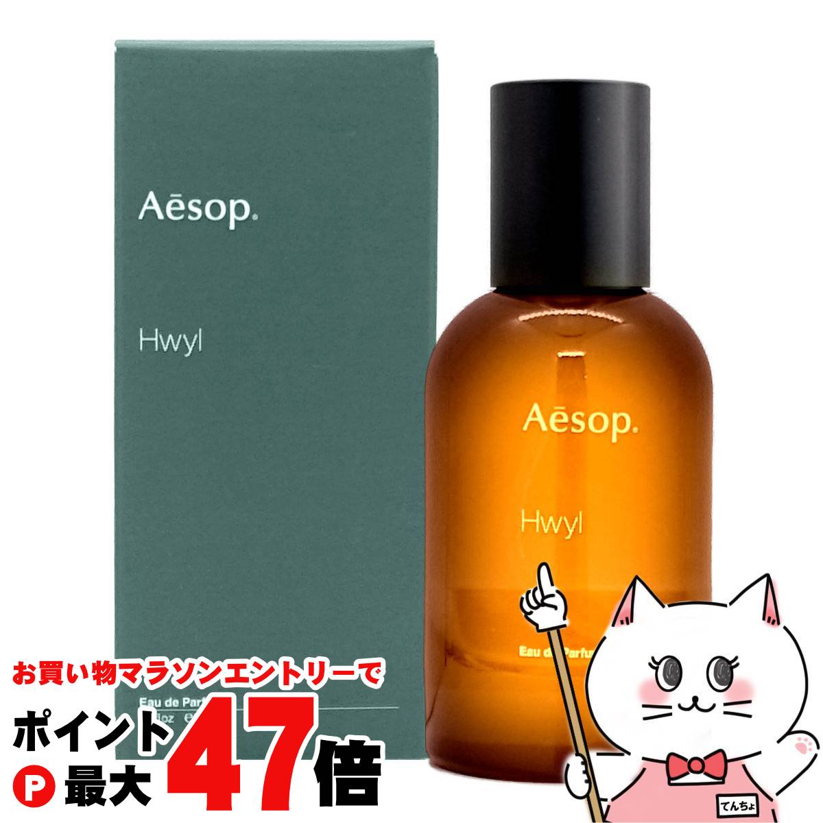 イソップ・ヒュイル Aesop Hwyl パルファン 50ml #香水 楽天市場】☆ポイント10倍＆割引クーポン☆AESOP イソップ