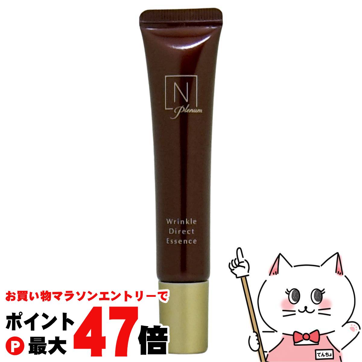 楽天市場】エヌオーガニック プレナム リンクルダイレクトエッセンス