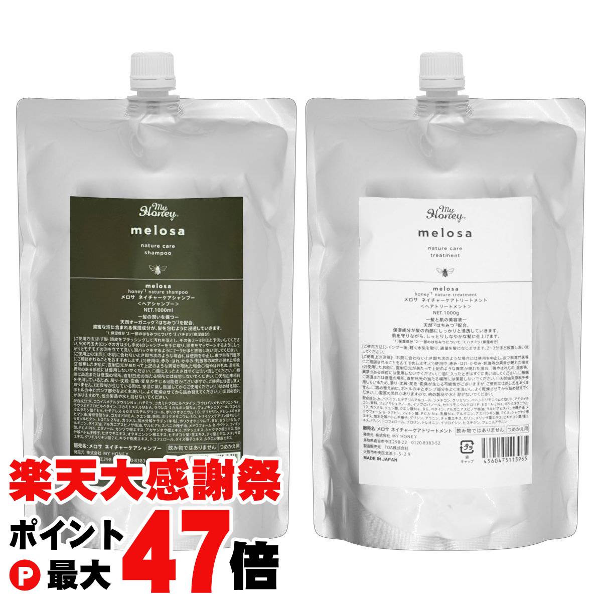 楽天市場】【詰め替え用】MY HONEY マイハニー メロサ ネイチャーケア