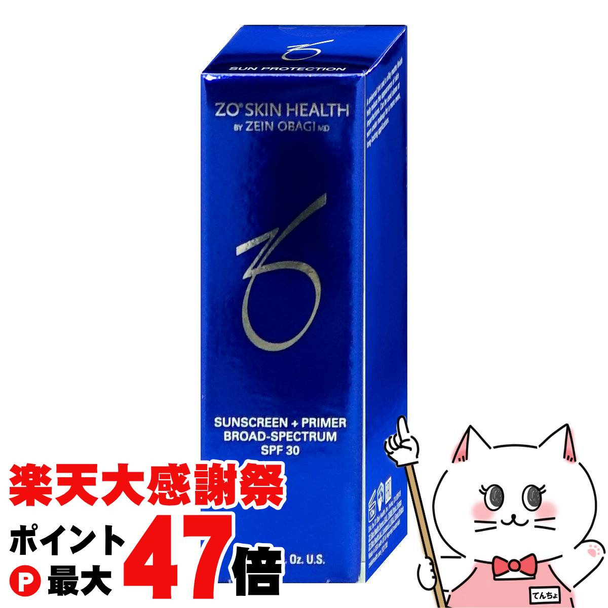 楽天市場】【並行輸入品】ゼオスキン サンスクリーン プラスプライマー