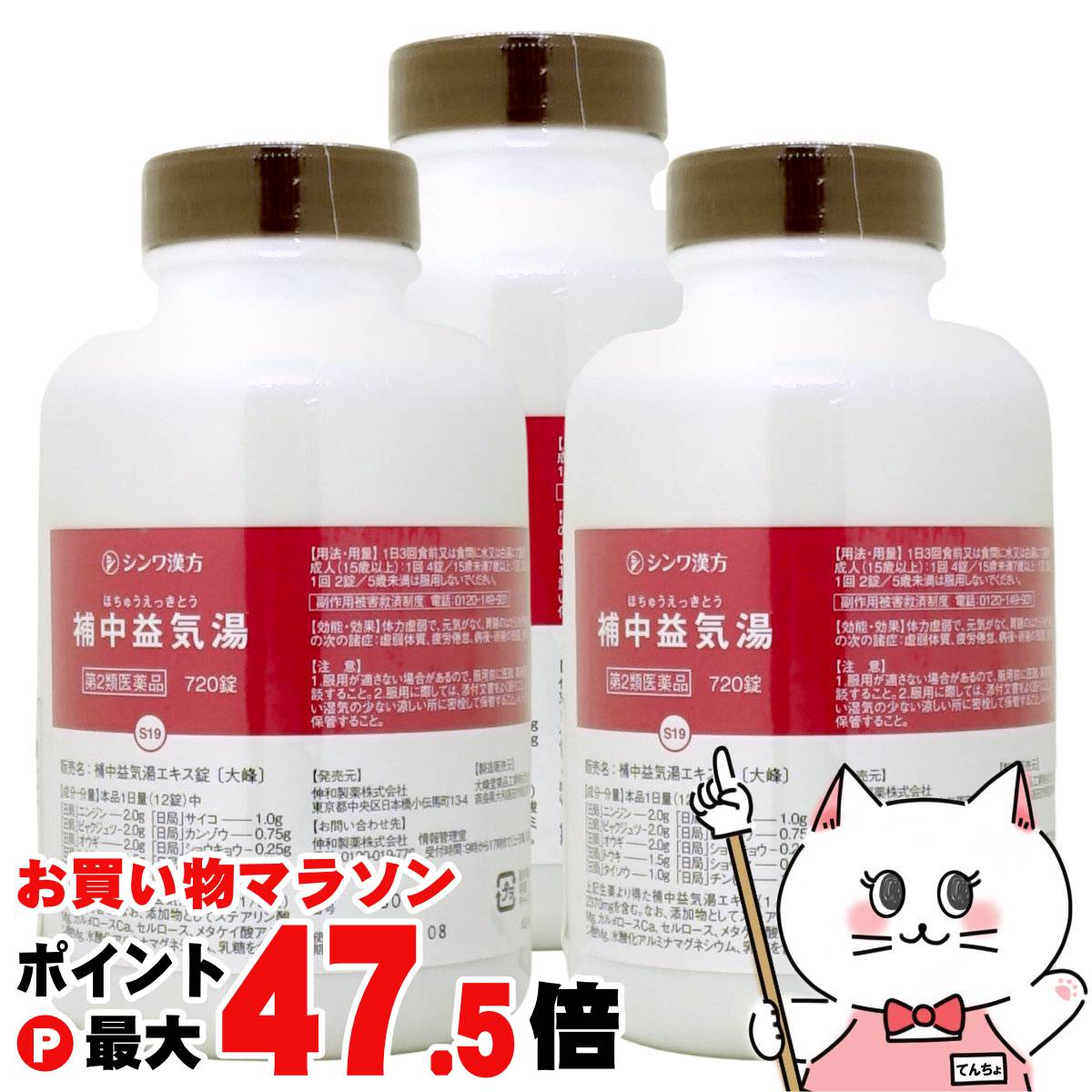 【最大3000円OFFクーポン】【第2類医薬品】【セット】補中益気湯エキス錠 720錠×3個(60日分)【伸和製薬】【その他医薬品】【宅配便送料無料】 (6061210-set2)|おしゃれcafe店