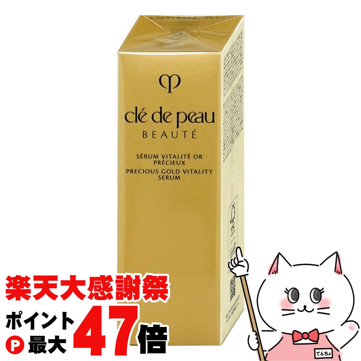 【未使用】資生堂 クレポ セラムヴィタリテオープレシュー 本体 40ml 5794-2752-
