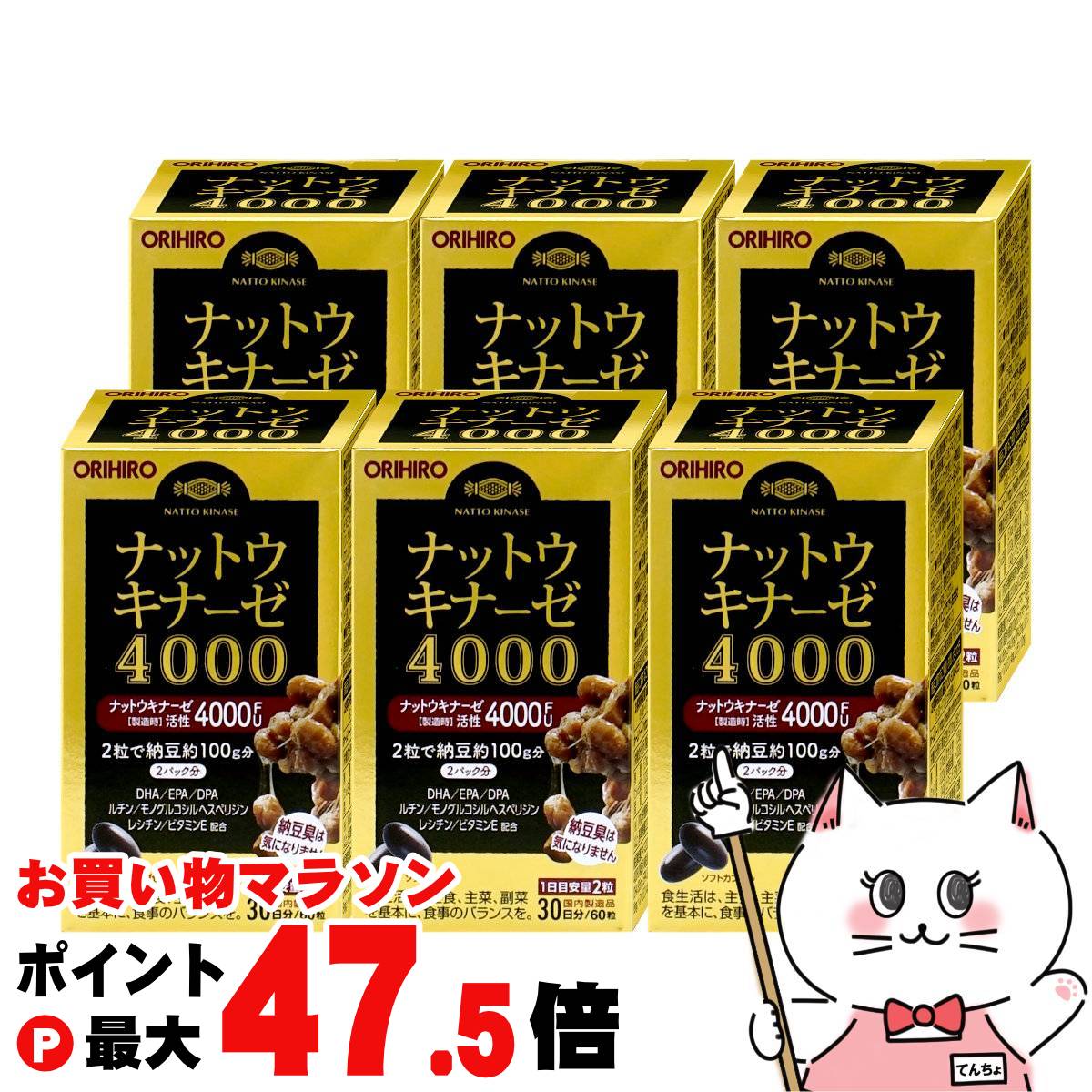 【お買い物マラソン最大47倍】【セット】ナットウキナーゼ4000 60粒×6個【オリヒロ】【宅配便送料無料】 (6062059-set2)