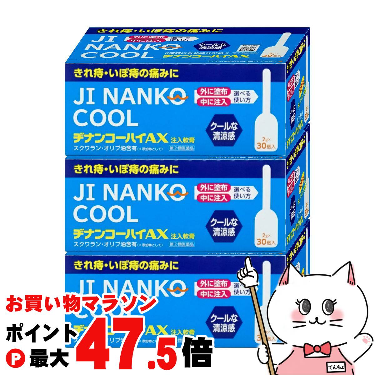 【お買い物マラソン最大47倍】【指定第2類医薬品】【セット】ヂナンコーハイAX 注入軟膏 (2g×30個入)×3個【ムネ製薬】【痔の薬/クールな使い心地】【宅配便送料無料】 (6062248-set2)