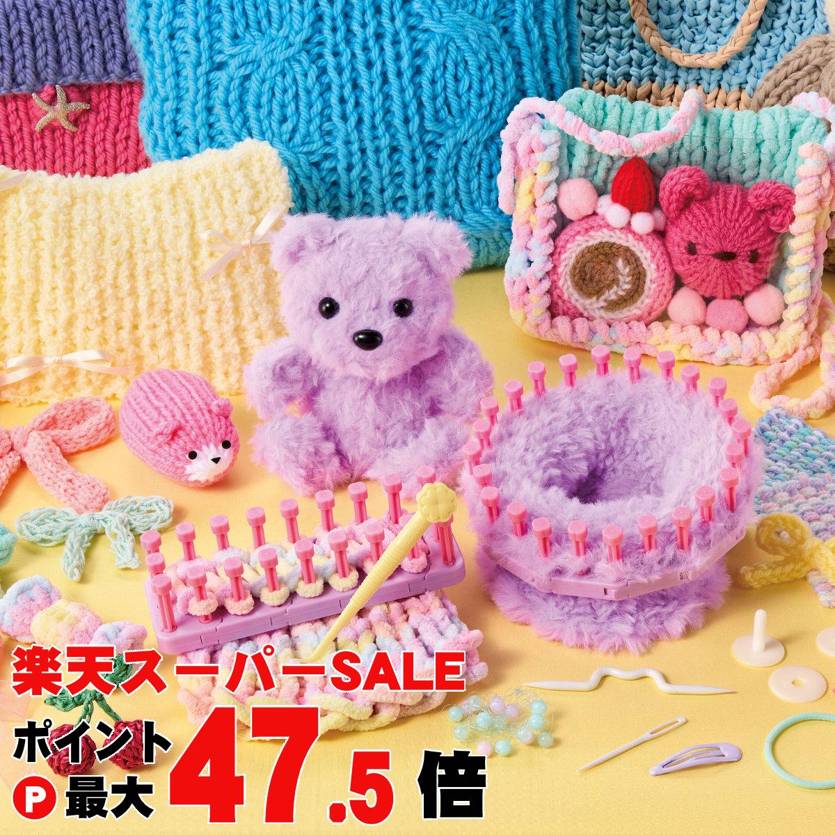 【お買い物マラソン最大47倍】ラブあみ プレミアムセット【2025年9月発売】【6才以上～】【ピノチオ 株式会社アガツマ 編み物 編み機 女の子 おもちゃ】 【宅配便送料無料】 (6062308)