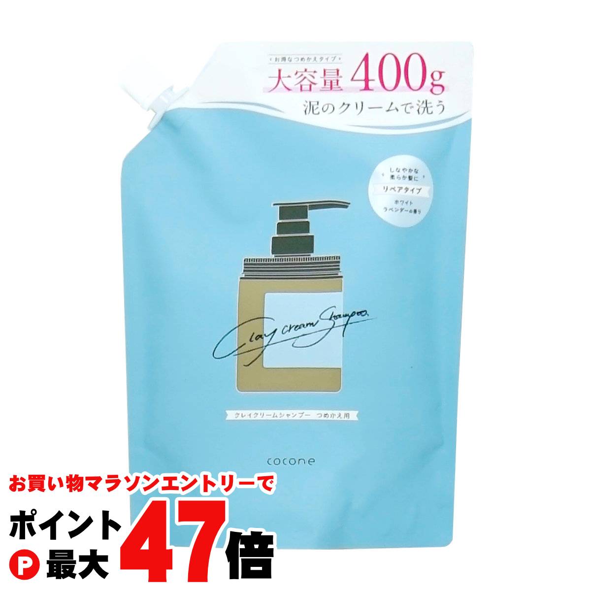 新品未使用　cocone ココネ クレイクリームシャンプー　本体＋詰替2袋 楽天市場】cocone クレイクリームシャンプー 詰め替えの通販