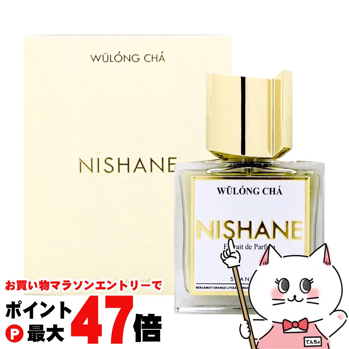 ニシャネ ウーロンチャ 100ml NISHANE nse-001.jpg