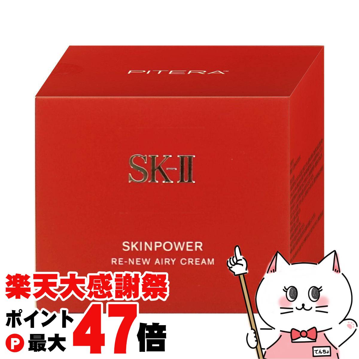楽天市場】【楽天大感謝祭最大47倍】SK-II スキンパワー アドバンスト