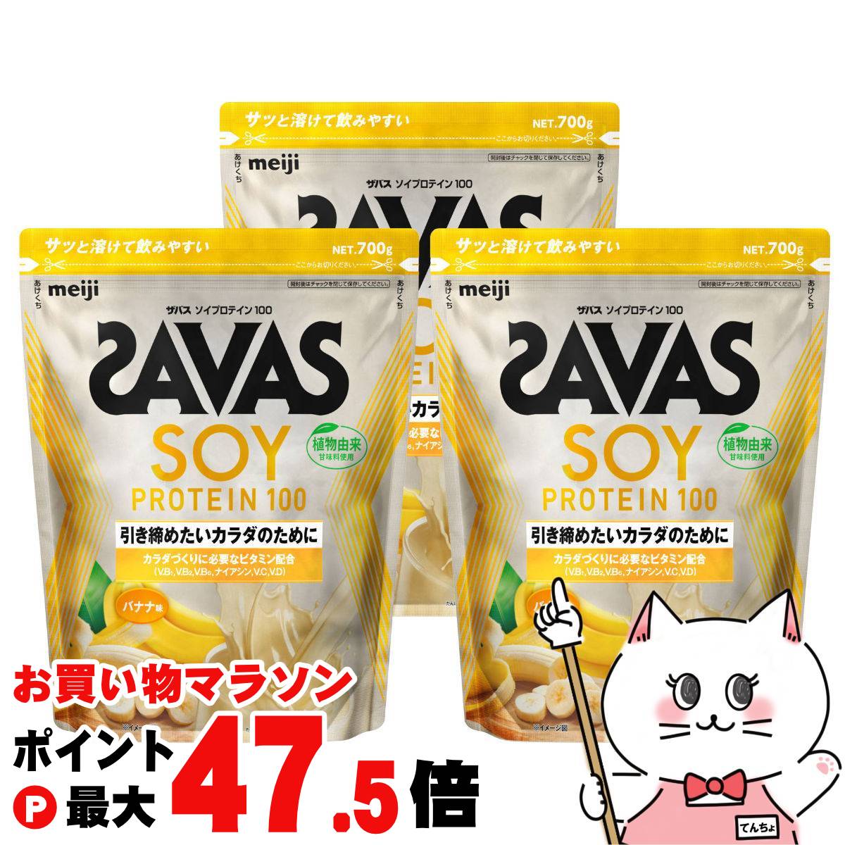 【最大3000円OFFクーポン】【3個セット】明治 ザバスSAVAS ソイプロテイン100 バナナ味 700g×3個【明治 meiji ボディメイク 大豆(ソイプロテイン SOY PROTEIN)】【宅配便送料無料】 (6064378-set2)|おしゃれcafe店