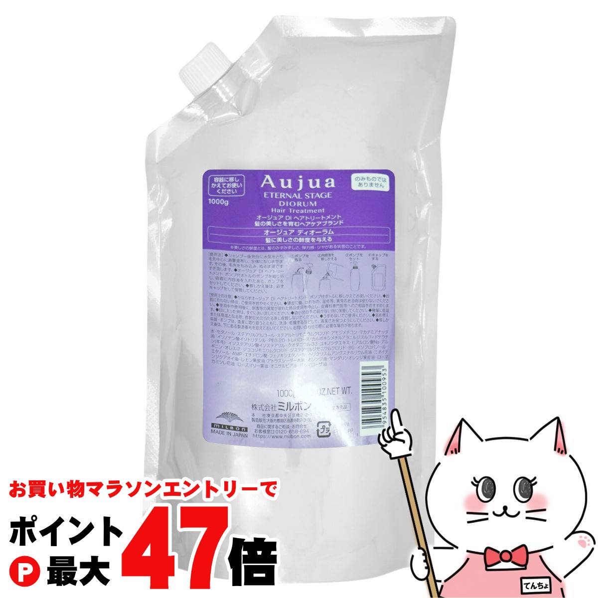 【お買い物マラソン最大47倍】ミルボン オージュア ディオーラム トリートメント 詰替 1000g【レフィル/詰め替え】【Aujua】 【宅配便送料無料】 (6066822) 12,380円
