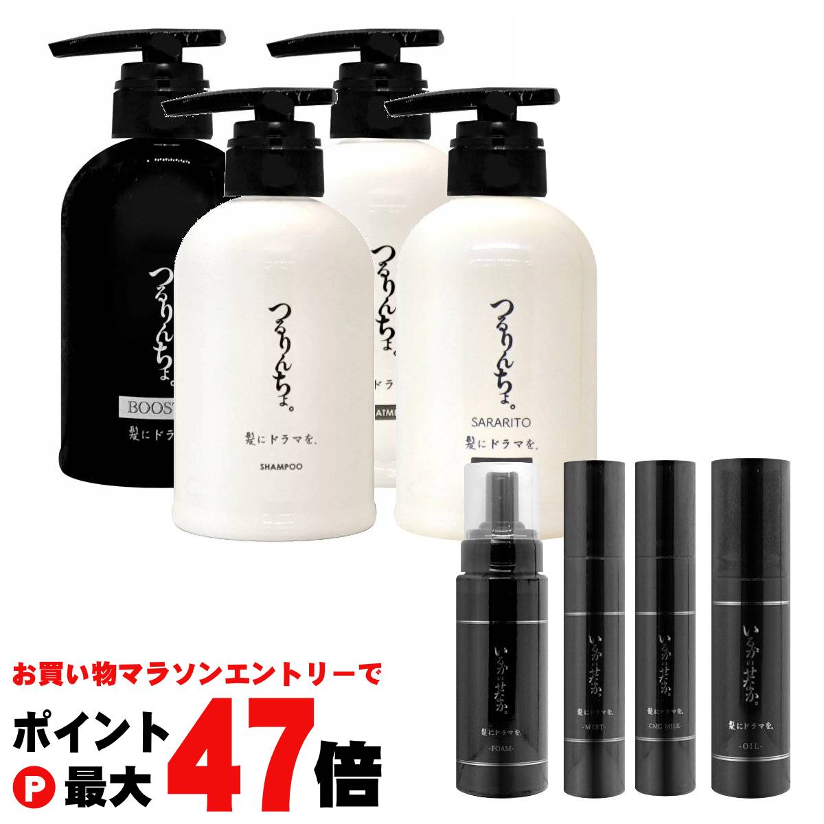 楽天市場】【お買い物マラソン最大47倍】【セット】髪にドラマを