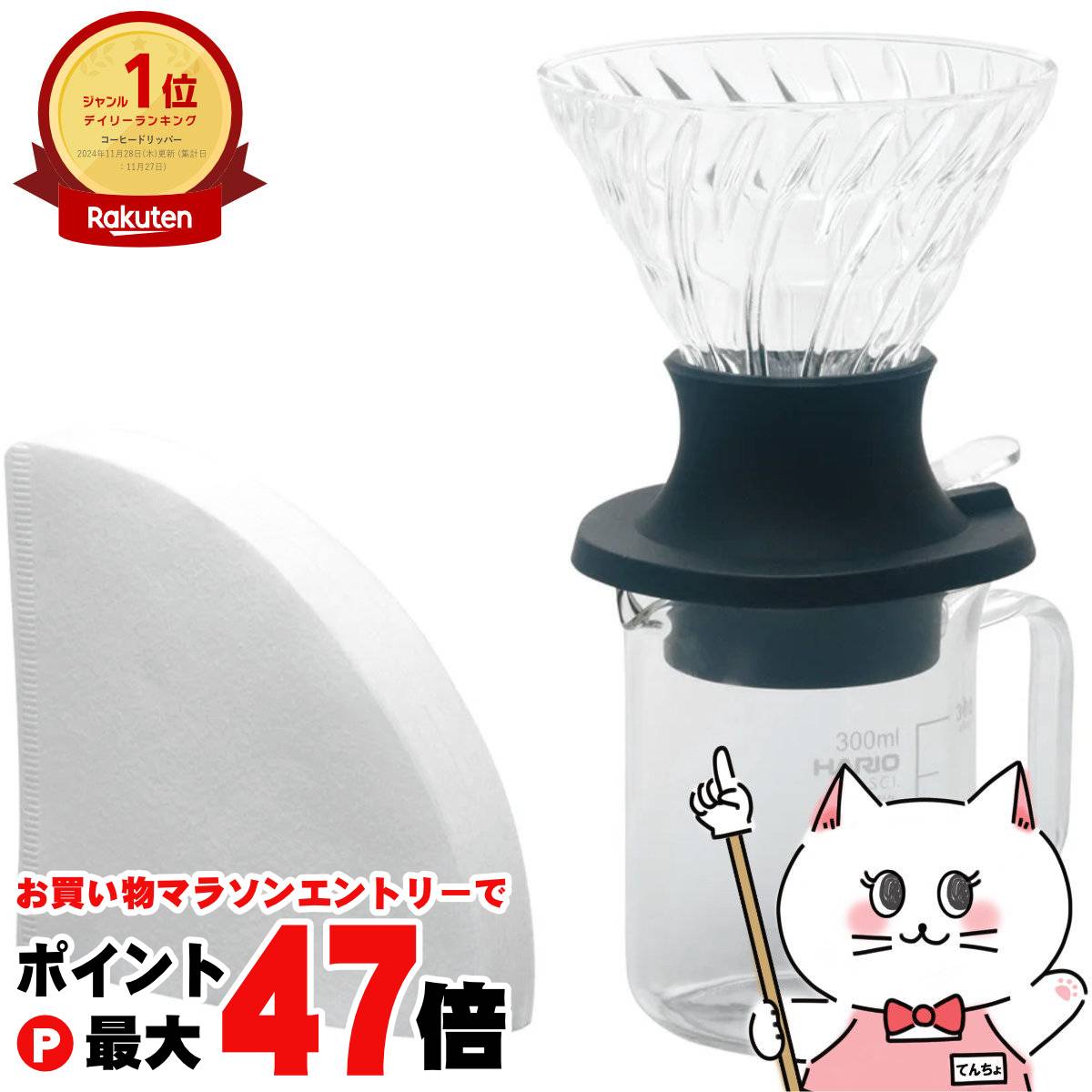 楽天市場】浸漬式ドリッパー スイッチ サーバーセット/ハリオ（HARIO