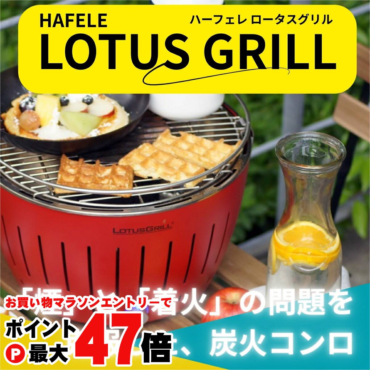 楽天市場】HAFELE ハーフェレ LOTUS GRILL XL ロータスグリル XL