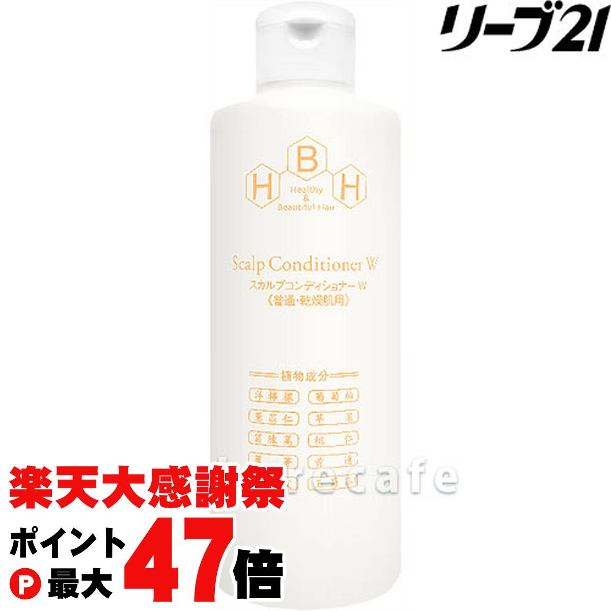 楽天市場】【ブラックフライデー】リーブ21 リーブトニックセットNT(AB