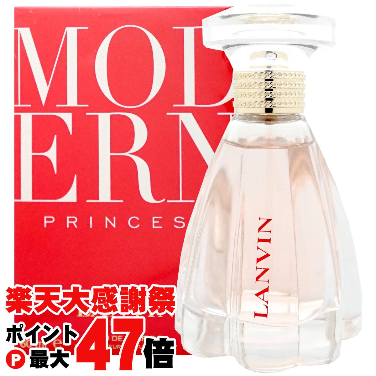 美品★ランバン　オードパルファン 楽天市場】ランバン モダンプリンセス 60ML EDP SP