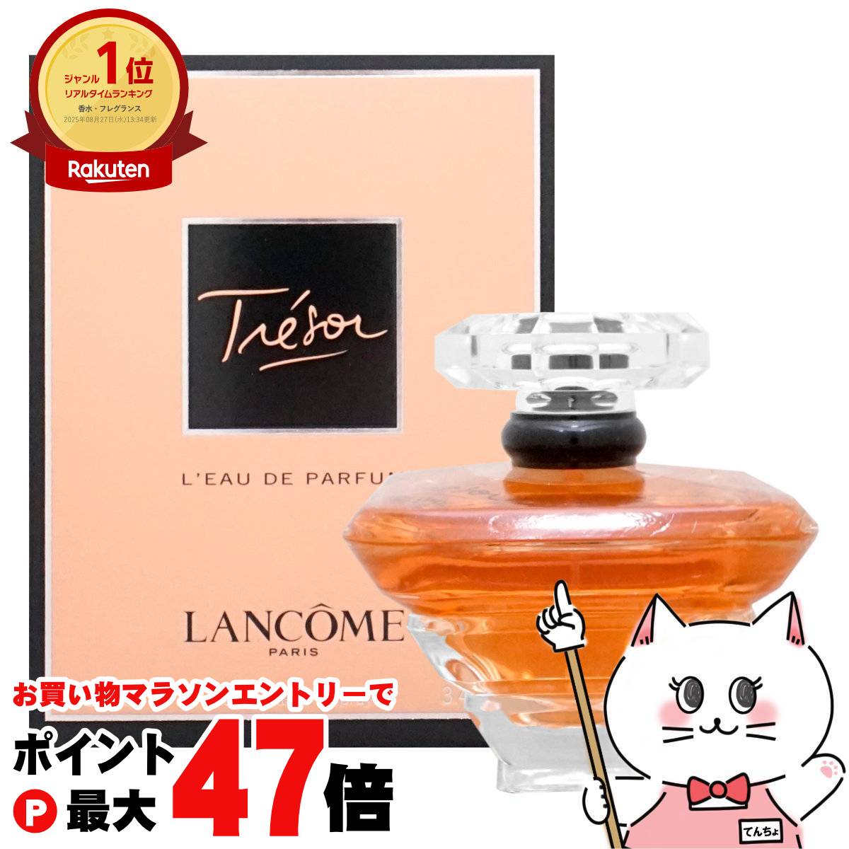 LANCOME トレゾア ランコム2025オードパルフォン30mL 母の日 LANCOME トレゾア ランコム2025オードパルフォン30mL 母の日