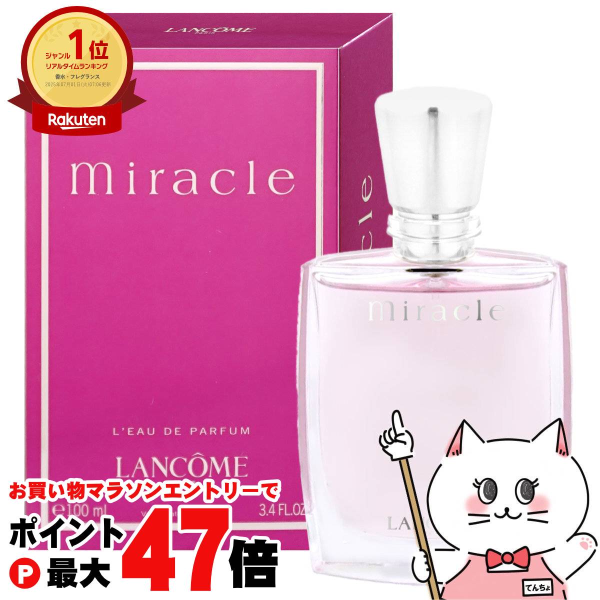 香水(女性用) LANCOME Miracle Eau de Parfum 50ml ミ・ラ・ク オー ドゥ パルファン / ランコム(香水, 香水・ヘア