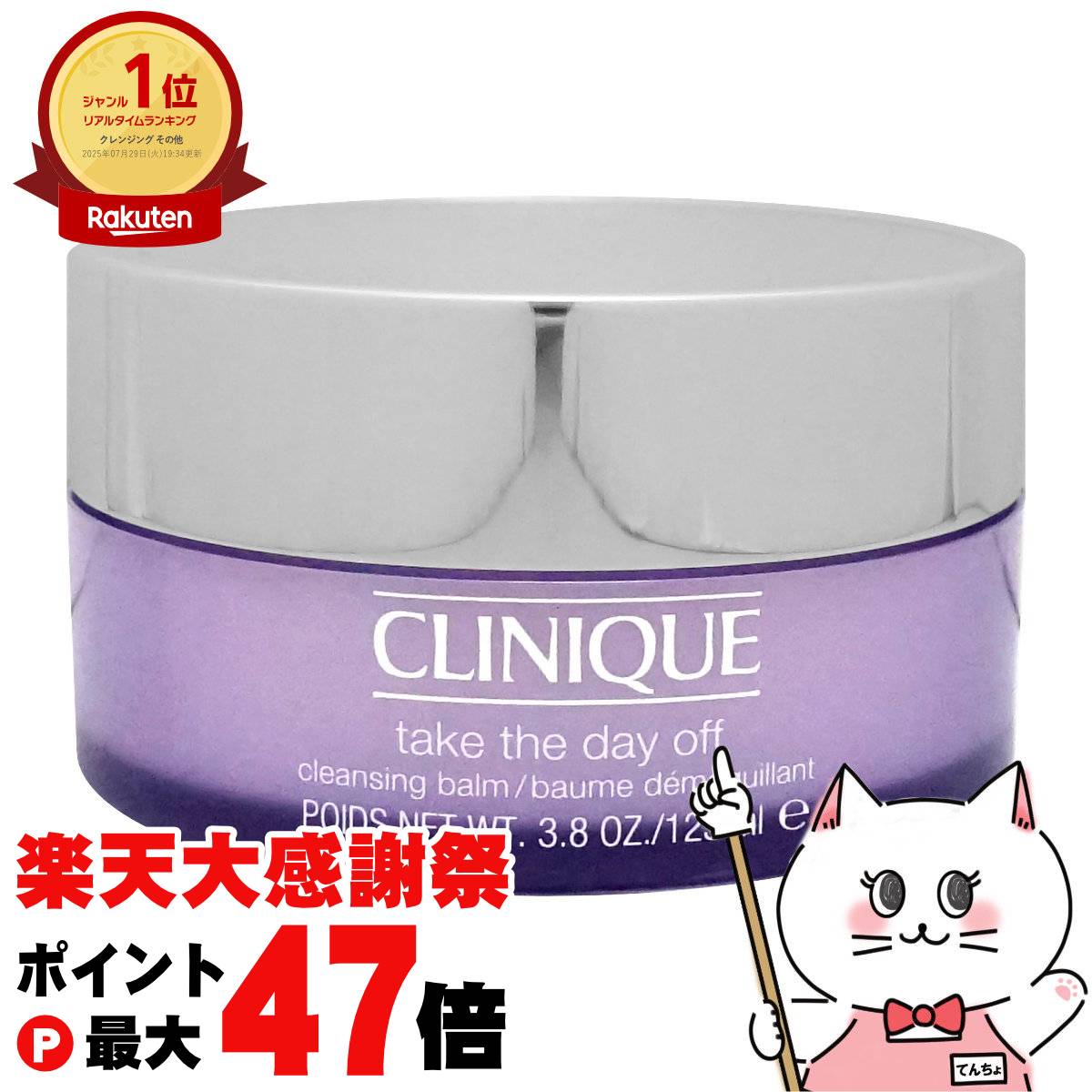楽天市場】クリニーク CLINIQUE テイクザデイオフクレンジングバーム