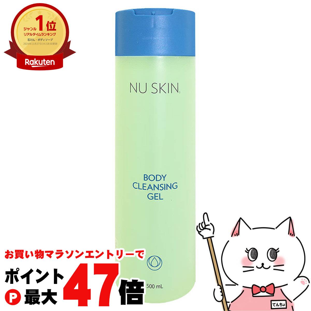 楽天市場】【お買い物マラソン最大47倍】ニュースキン リジュー