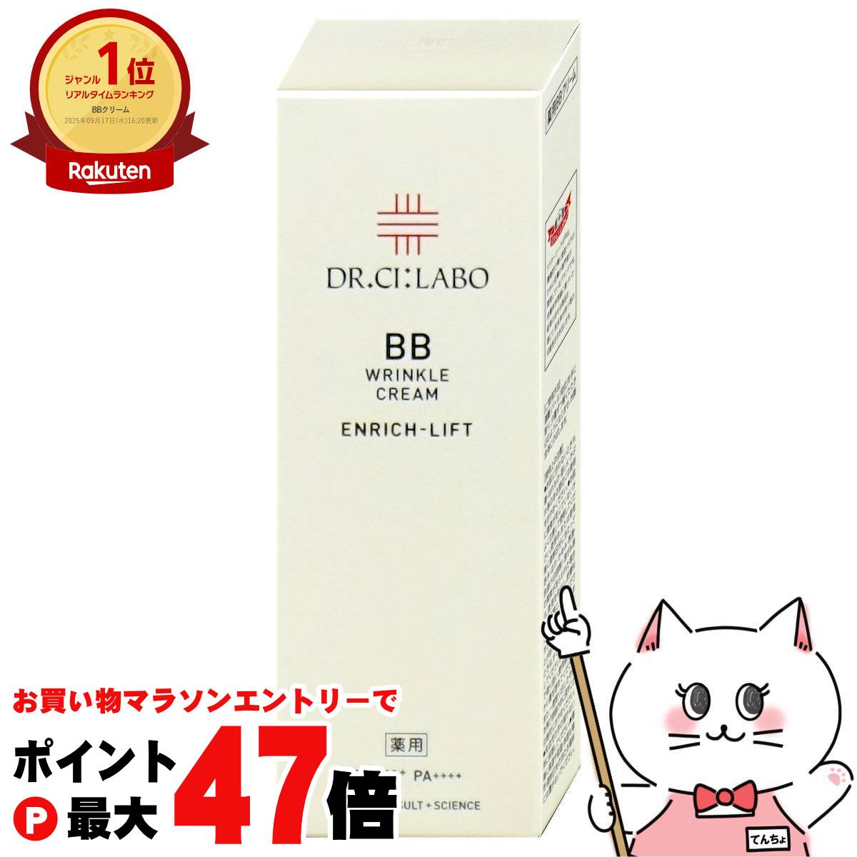 楽天市場】ドクターシーラボ BBクリーム W377プラス 30g BB