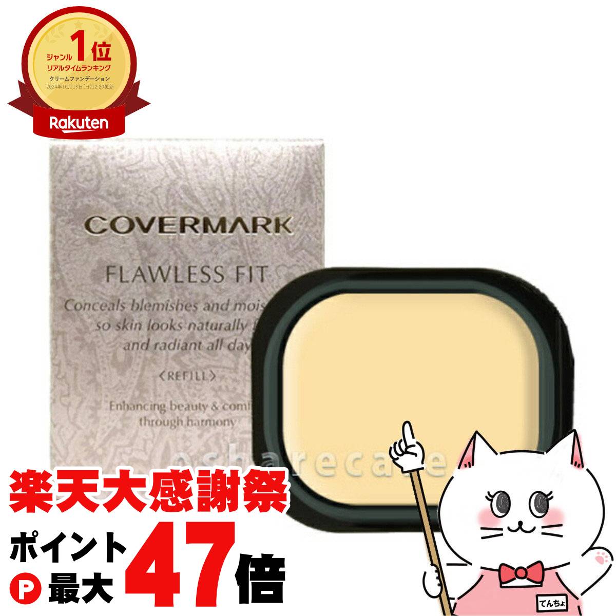 楽天市場】【超ポイントバック祭最大41倍】カバーマーク フローレス