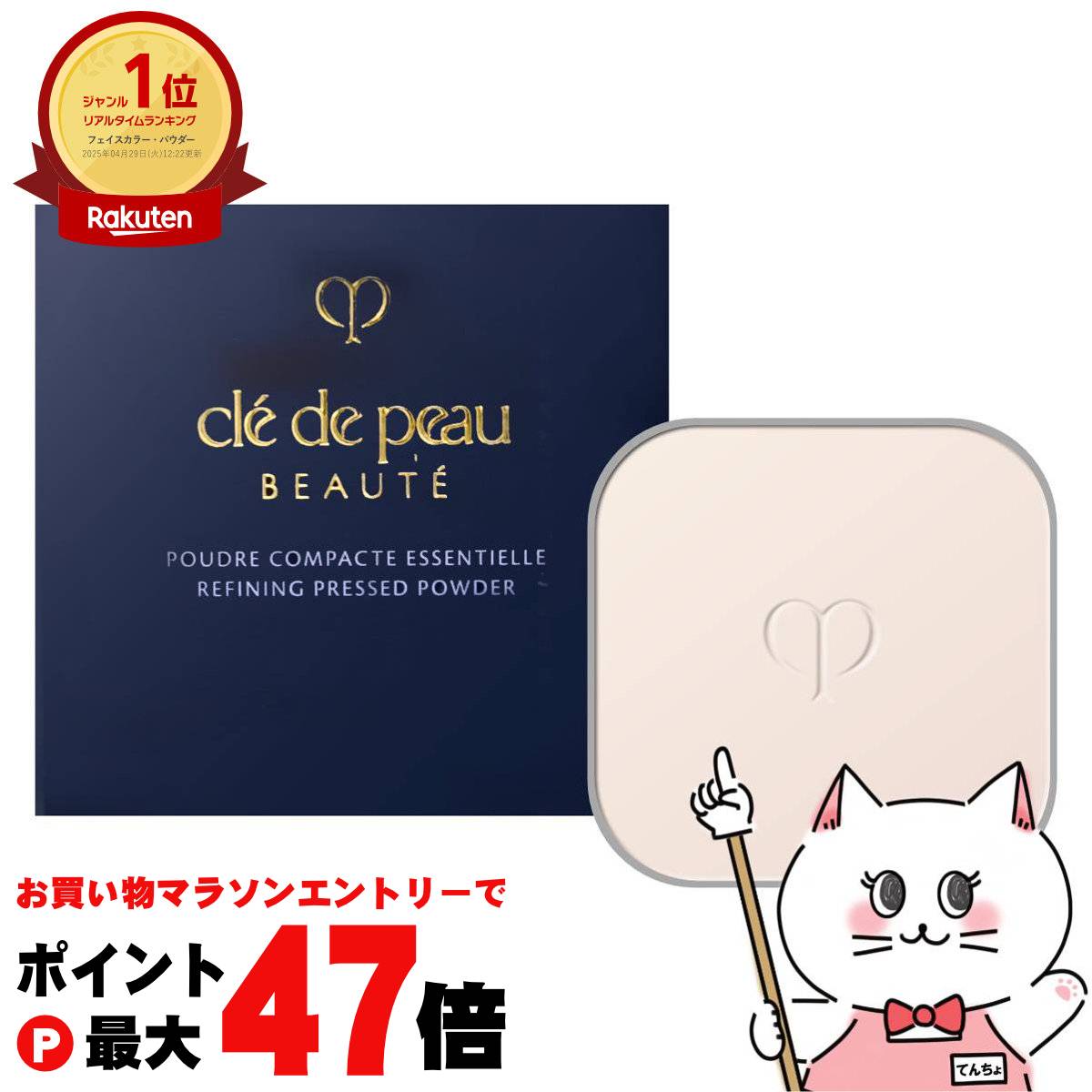 楽天市場】クレ・ド・ポー ボーテ プードルコンパクトエサン