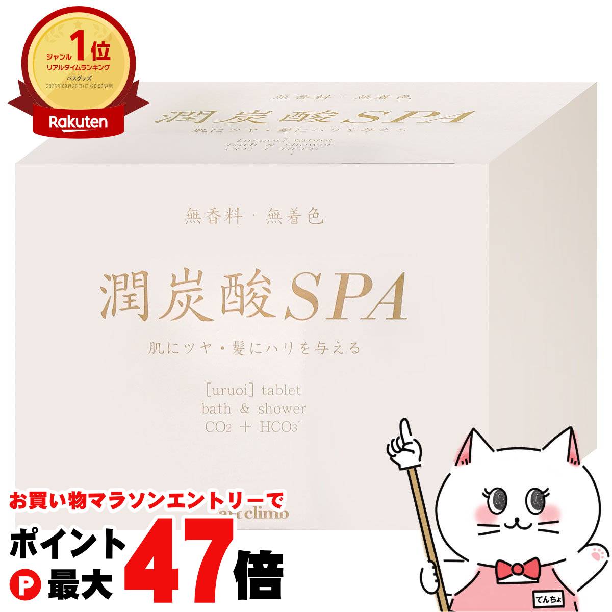 楽天市場】重炭酸SPA（16g×32錠入） 重炭酸タブレット 炭酸泉