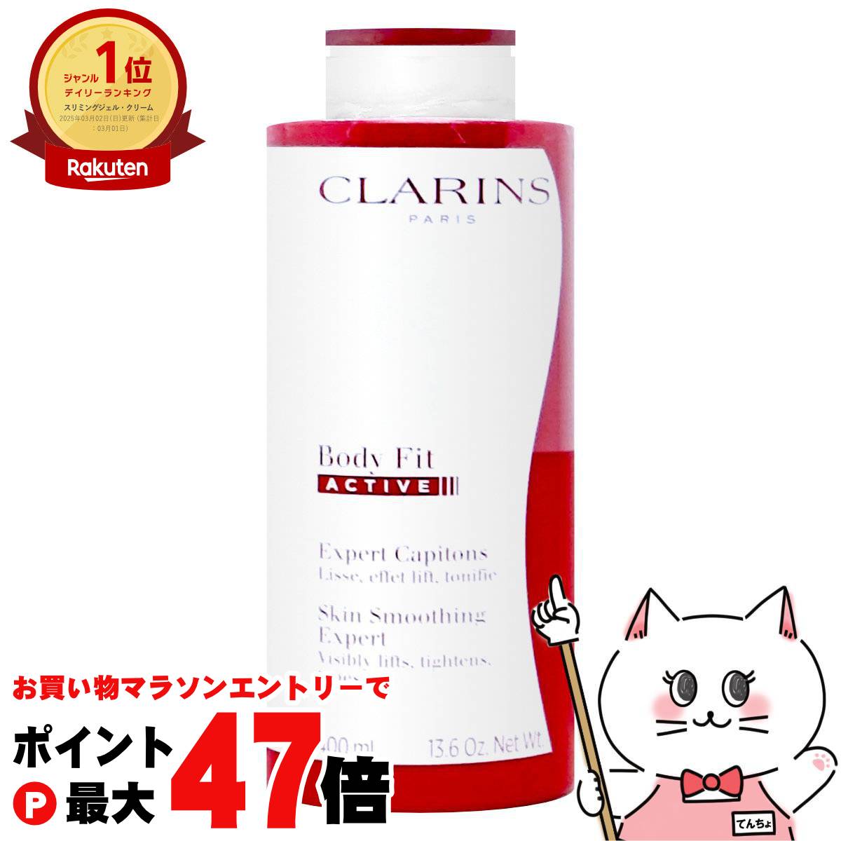 ボディローション CLARINS Body fit active Body Fit Active Skin Smoothing Expert | Body Contouring