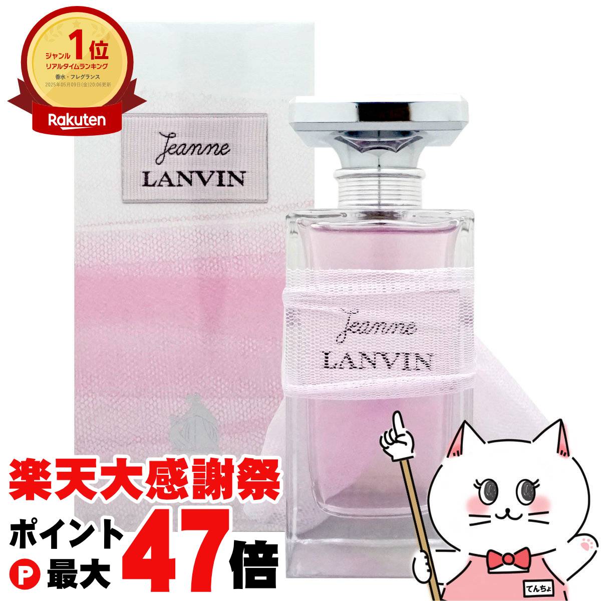 美品★ランバン　オードパルファン 楽天市場】マラソン期間中エントリーでポイント5倍＆最大1111円