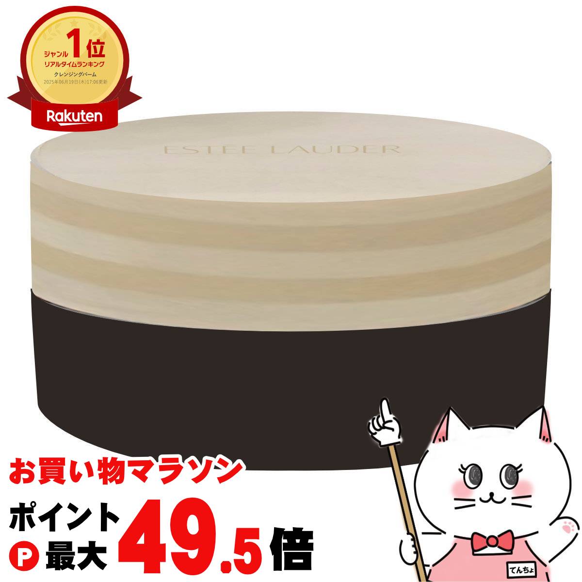 【お買い物マラソン最大47倍】エスティローダー アドバンスナイトクレンジングバーム 70ml 【ESTEE LAUDER】【宅配便送料無料】 (6022667)
