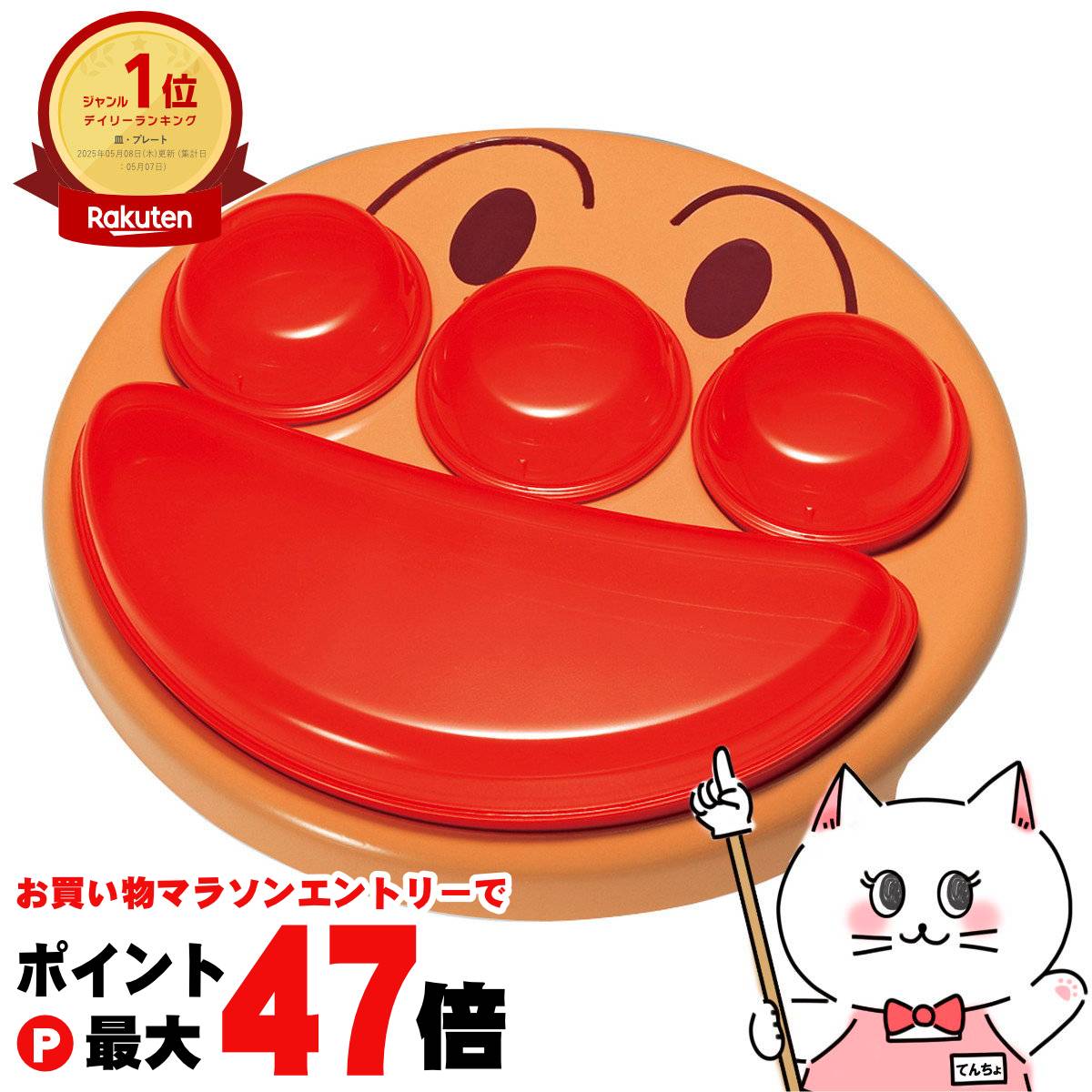 月末限定値下げ！レトロ感が可愛い★オールド バカラ バンブー トレイディッシュ皿 楽天市場】SS期間中 抽選で300%ポイントバック アンパンマン