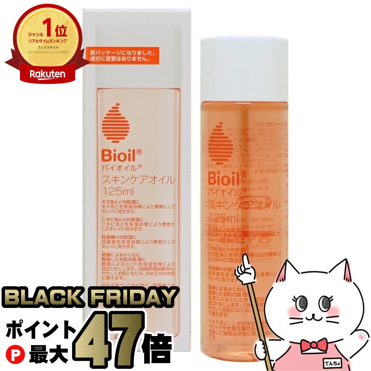 バイオイル125ml 6本 Bioil | マツキヨココカラオンラインストア