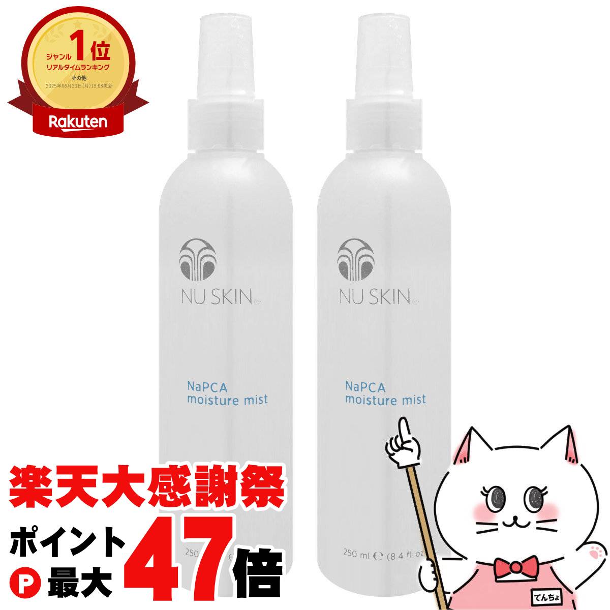 楽天市場】【楽天大感謝祭最大47倍】【3本セット】ニュースキン NaPCA