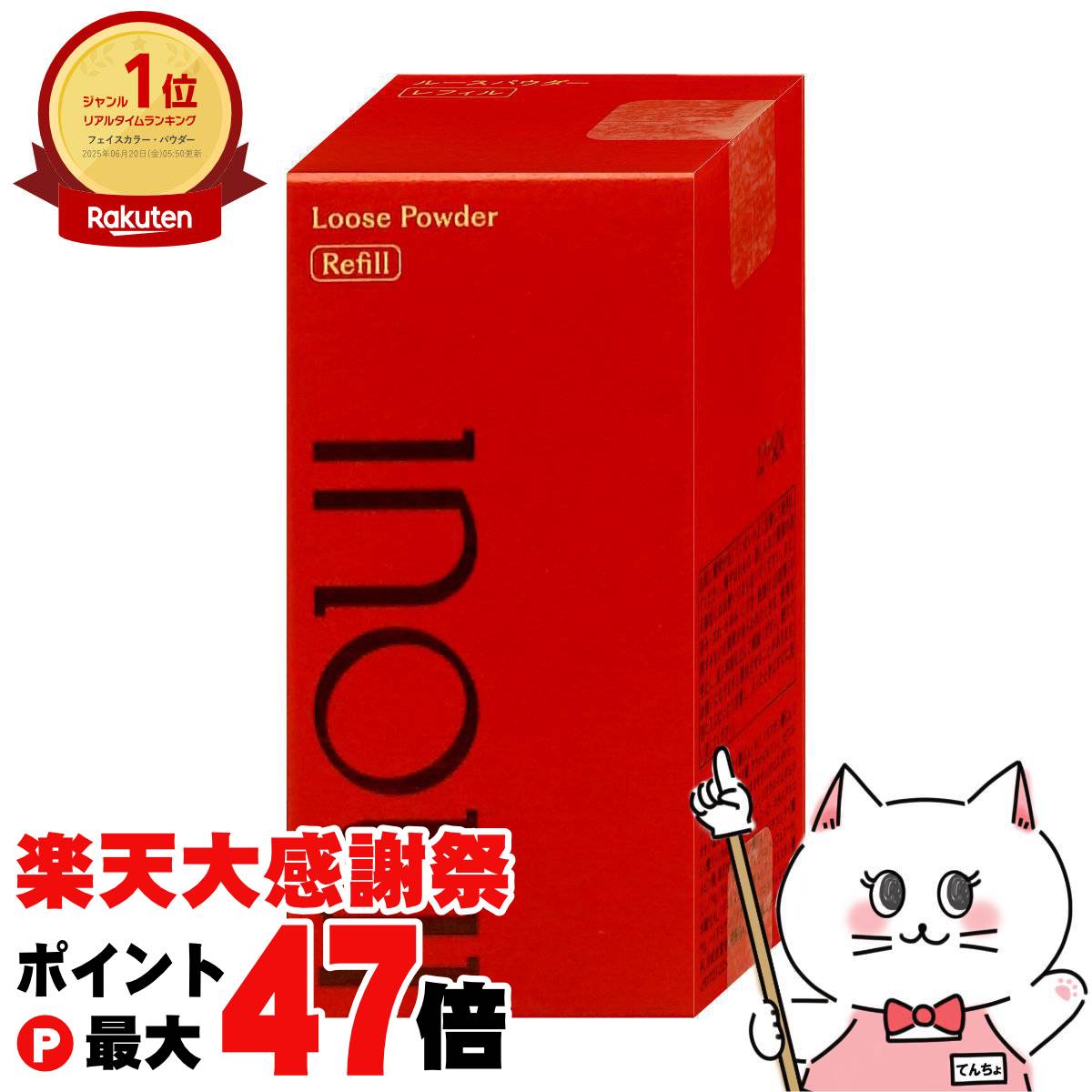 INOUI ルースパウダー 本体とレフィル付き ルースパウダー（レフィル）【inoui】