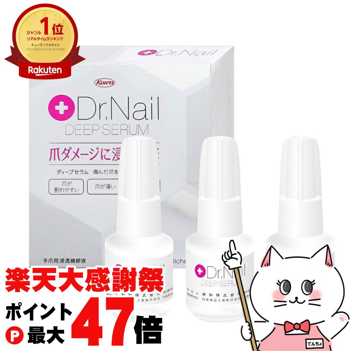 ドクターネイルディープセラム6.6ml 3個セット ドクターネイル