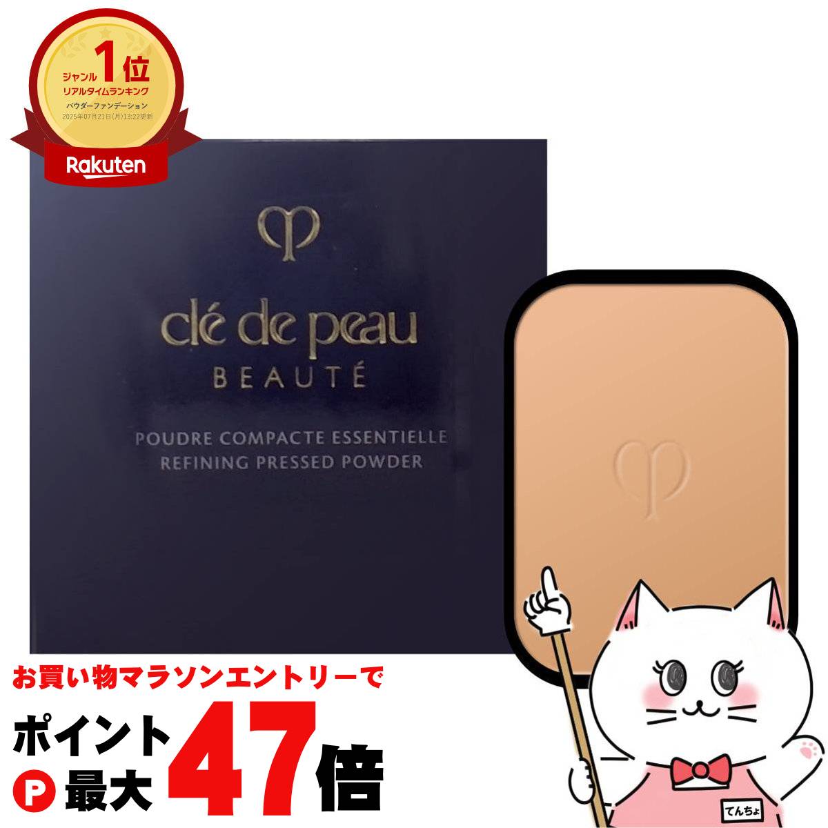 楽天市場】【国内正規品】資生堂 クレ・ド・ポー ボーテ タン