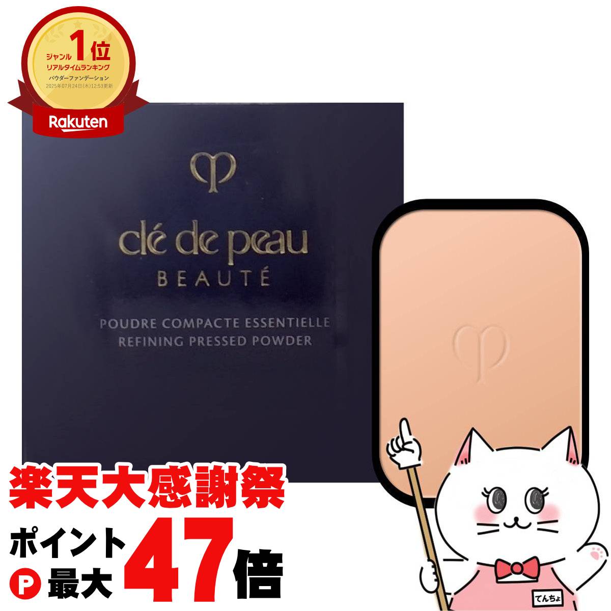 楽天市場】【国内正規品】クレ・ド・ポー ボーテ タンプードルエクラII