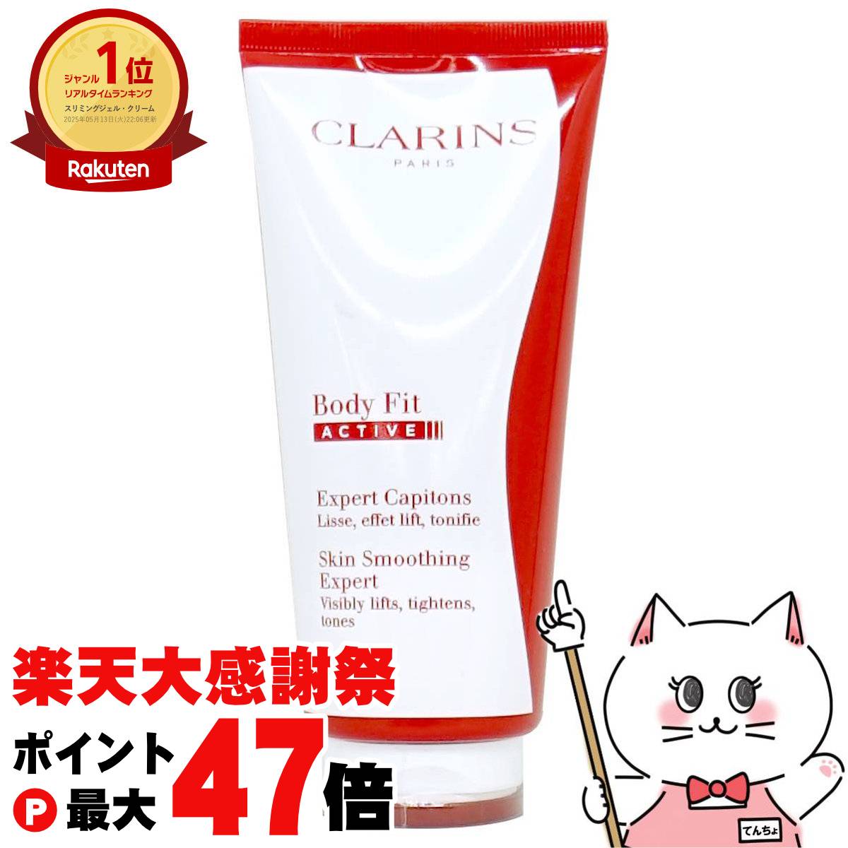 楽天市場】【最大400円OFFクーポン】クラランス ボディフィット