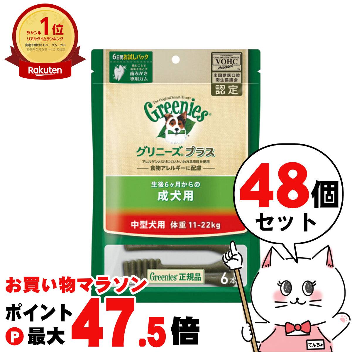 【最大3000円OFFクーポン】【セット】グリニーズ プラス 成犬用 中型犬用 11-22kg 6本×48個【happiest】【宅配便送料無料】 ※他商品との同梱不可 (6025865-set5)|おしゃれcafe店