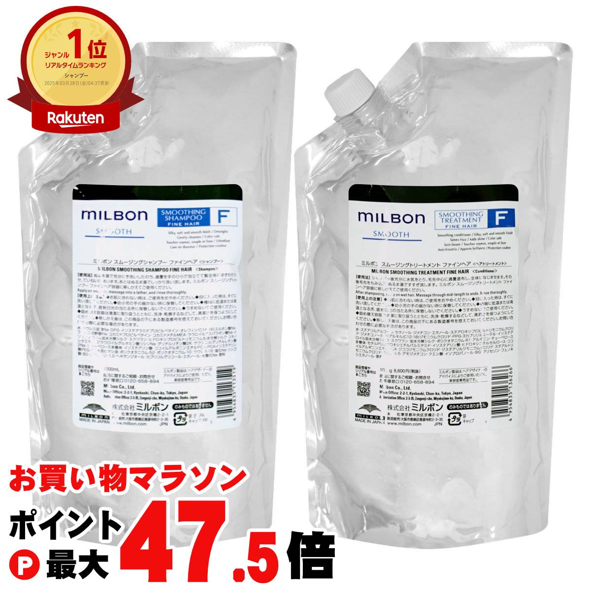 【最大3000円OFFクーポン】【セット】ミルボン スムージングシャンプーファインヘア 詰替 1000ml+トリートメントファインヘア 詰替 1000g【レフィル/詰め替え】スムース 【宅配便送料無料】 (wn0619)(6058347-set1)|おしゃれcafe店