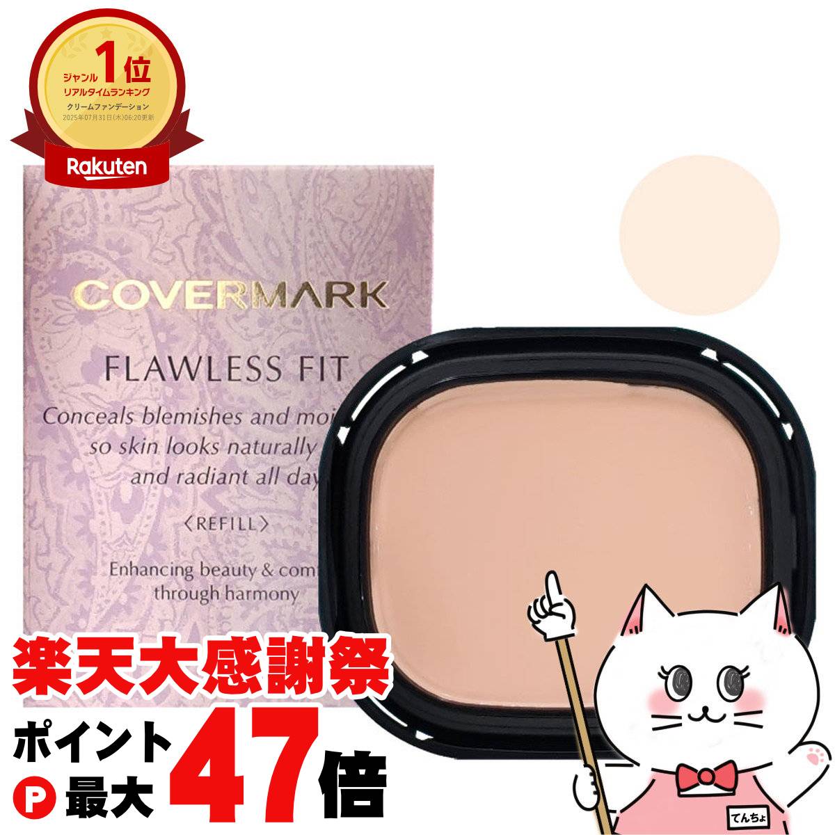 楽天市場】【お買い物マラソン最大47倍】カバーマーク フローレス