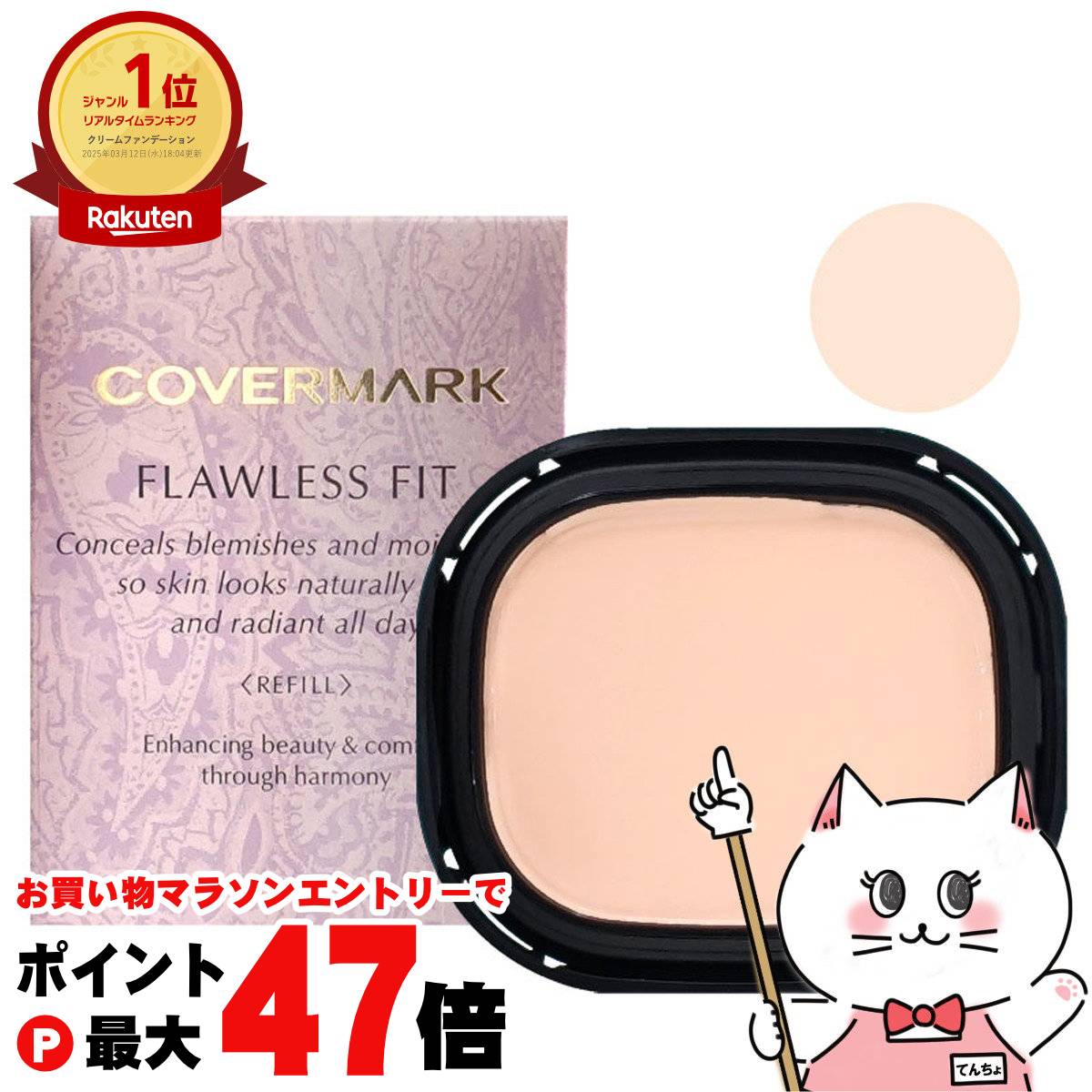 楽天市場】【お買い物マラソン最大47倍】カバーマーク
