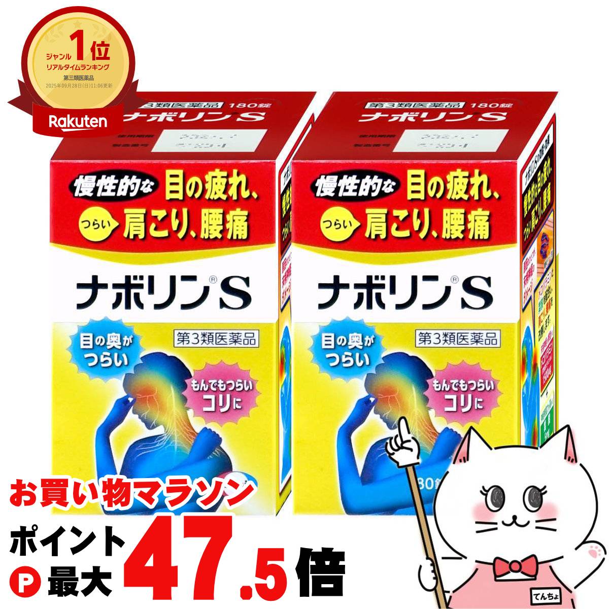 【最大3000円OFFクーポン】【第3類医薬品】【セット】ナボリンS 180錠×2個【エーザイ株式会社】【肩こり・関節痛】【宅配便送料無料】 (6040643-set1)|おしゃれcafe店