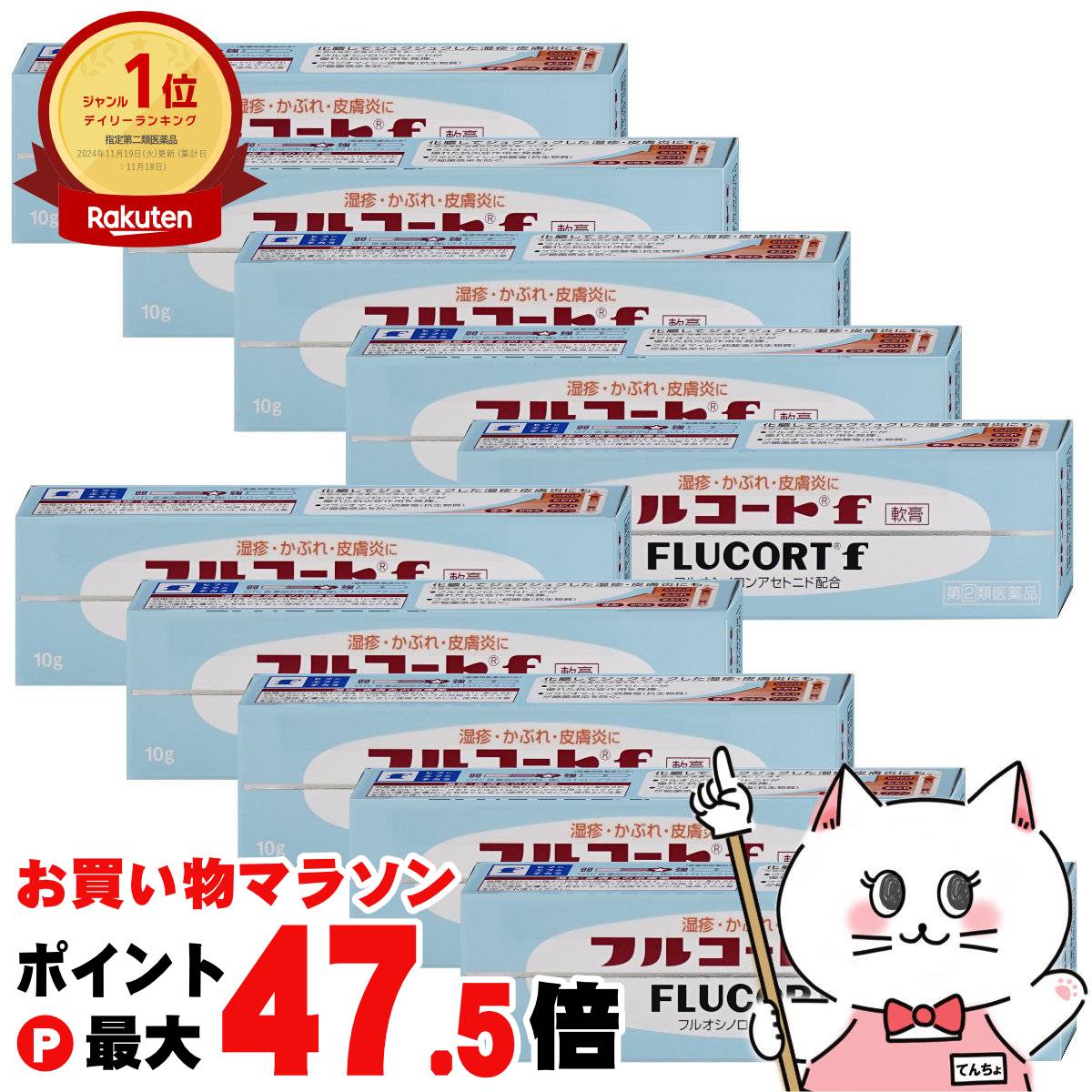 【最大3000円OFFクーポン】【指定第2類医薬品】【セット】フルコートF 10g×10個【田辺三菱製薬】【皮膚の薬】【宅配便送料無料】 (6040644-set3)|おしゃれcafe店