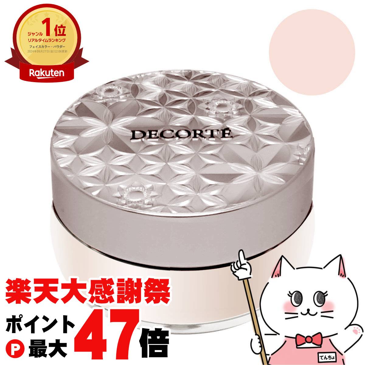 楽天市場】COSME DECORTE コスメデコルテ フェイスパウダー#11luminary