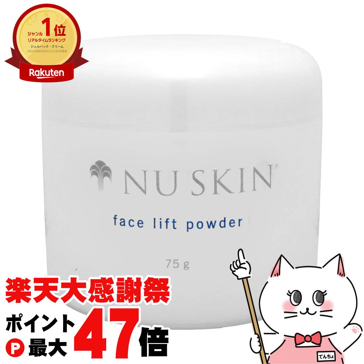 楽天市場】【超ポイントバック祭最大41倍】ニュースキン リジュー