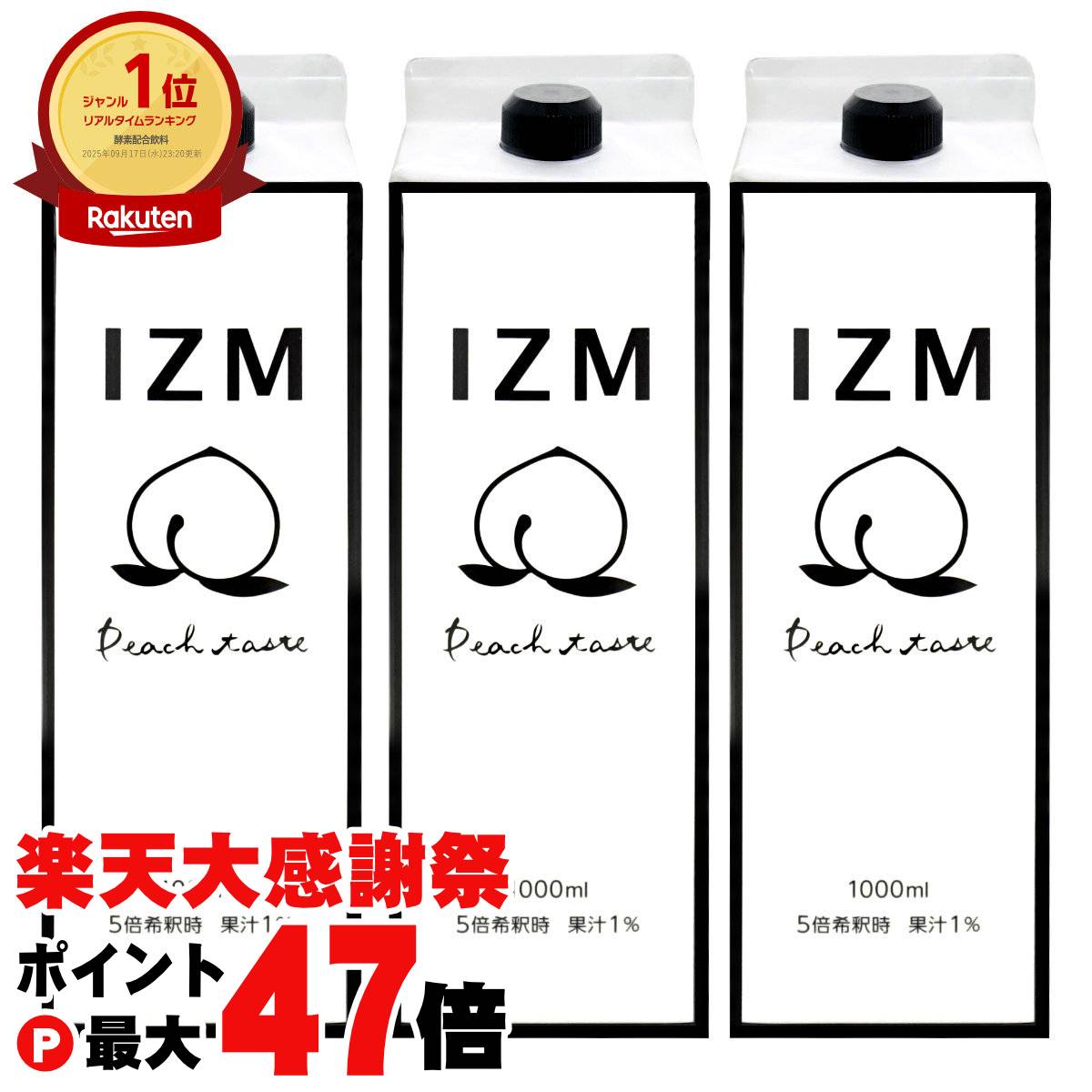 楽天市場】【楽天大感謝祭最大47倍】IZM酵素ドリンク1000ml ベリー