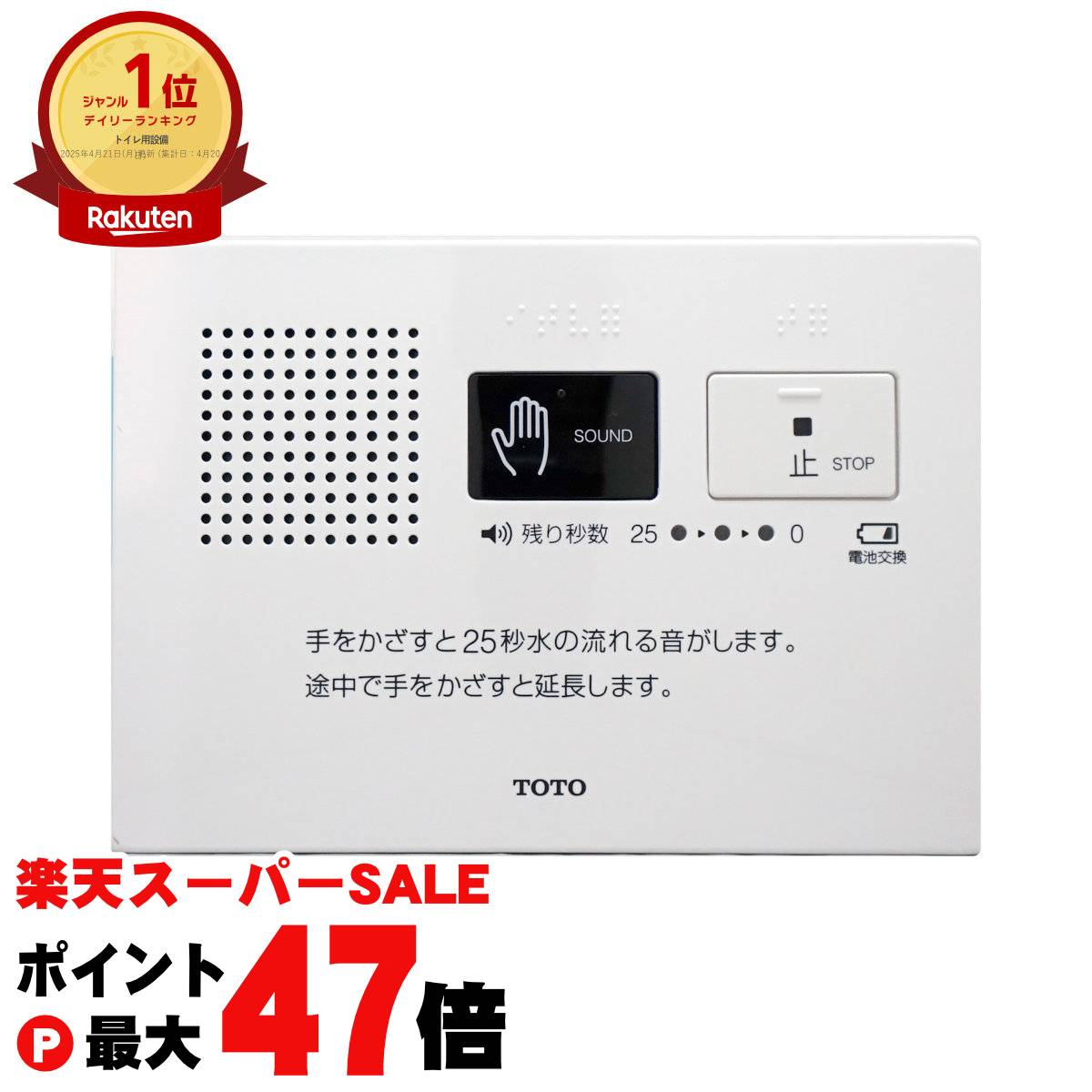 TOTO 音姫（トイレ用擬音装置）乾電池タイプ 手かざし タイプ TOTO トイレゾーン 音姫。(トイレ用擬音装置) 手かざし・露出