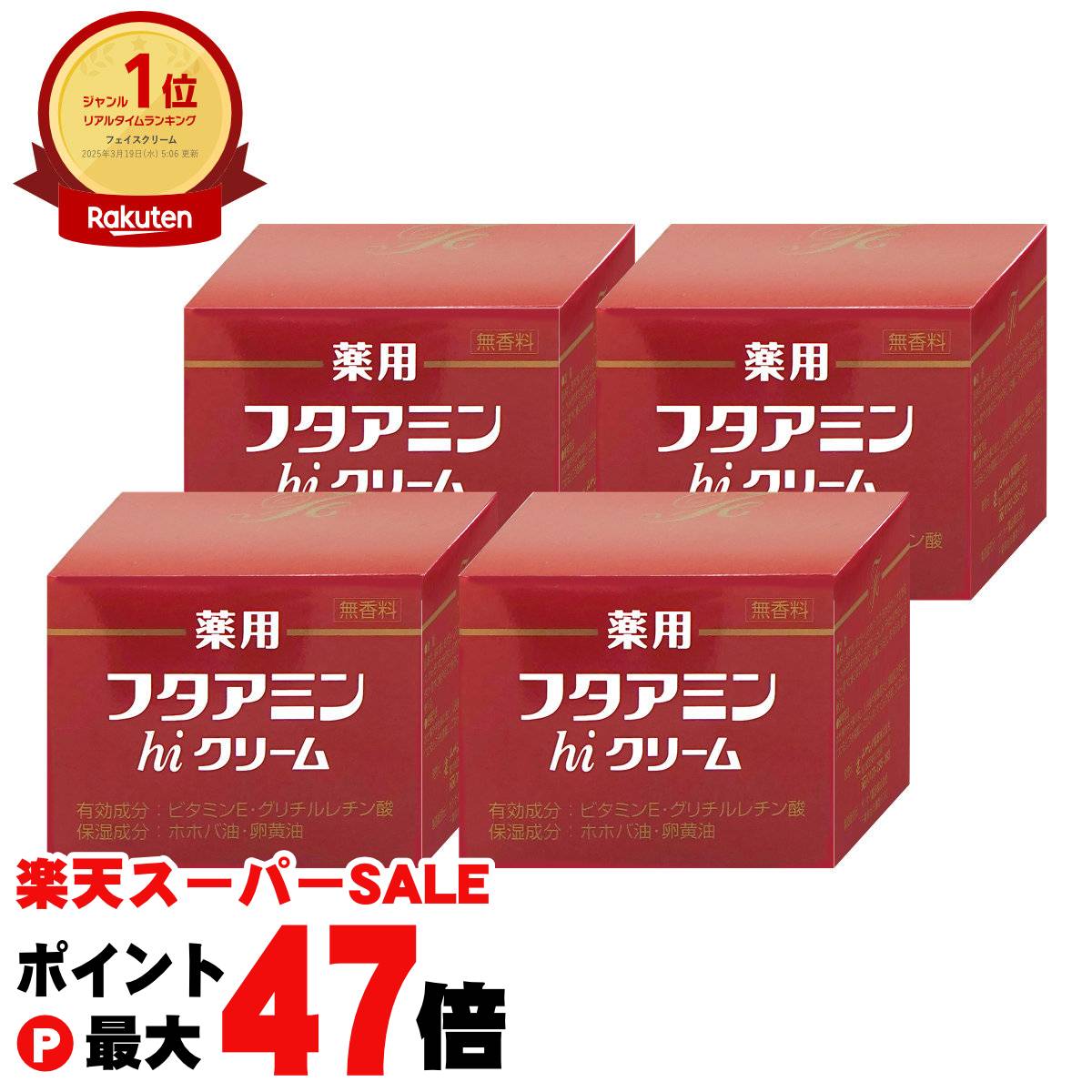 楽天市場】まとめ買い6個セット 薬用フタアミンhiクリーム 130g