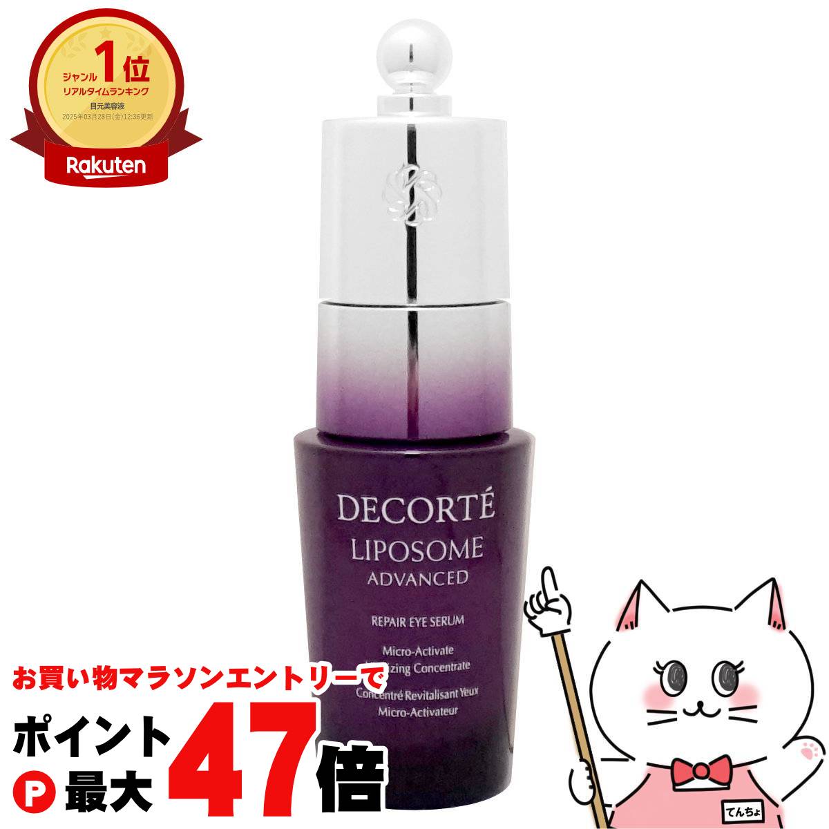 コスメデコルテ　リポソームリペアセラム　100ml LIPOSOME 【並行輸入品】コーセー コスメデコルテ リポソーム